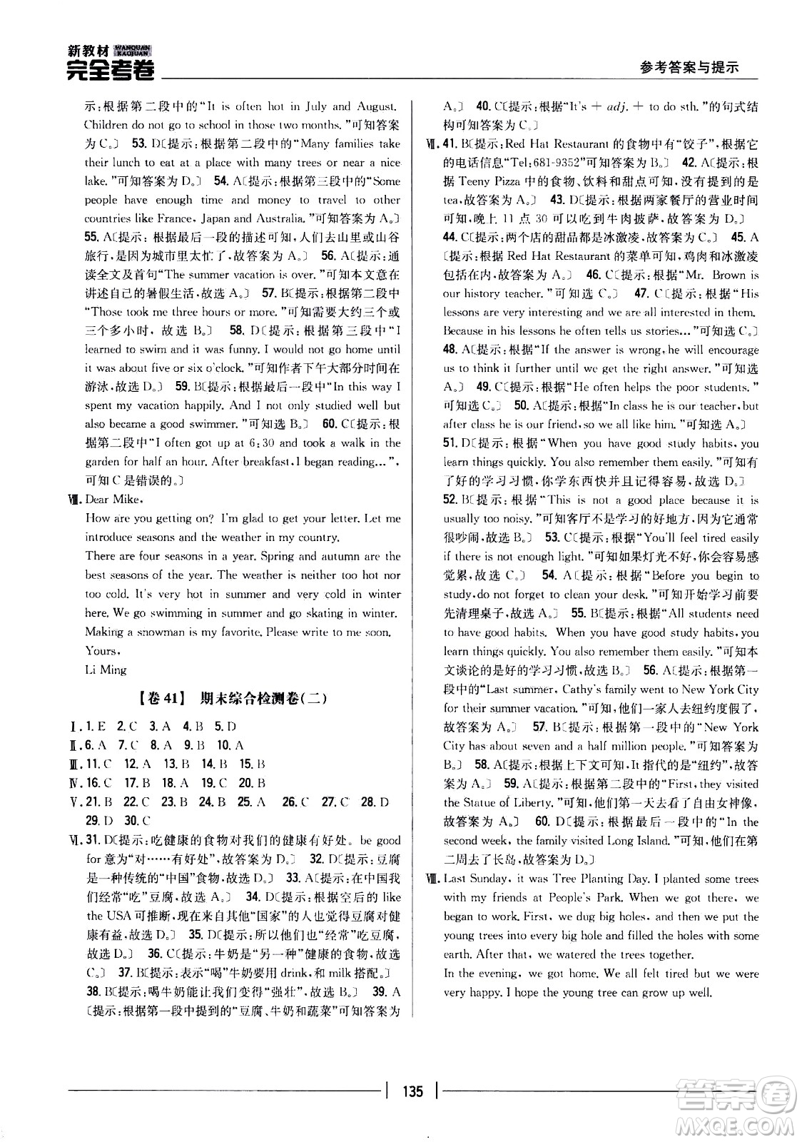 吉林人民出版社2021新教材完全考卷七年級(jí)英語(yǔ)下新課標(biāo)人教版答案