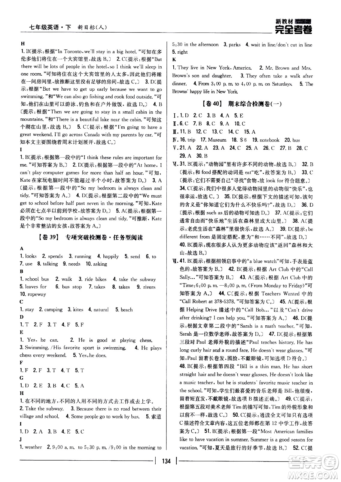 吉林人民出版社2021新教材完全考卷七年級(jí)英語(yǔ)下新課標(biāo)人教版答案