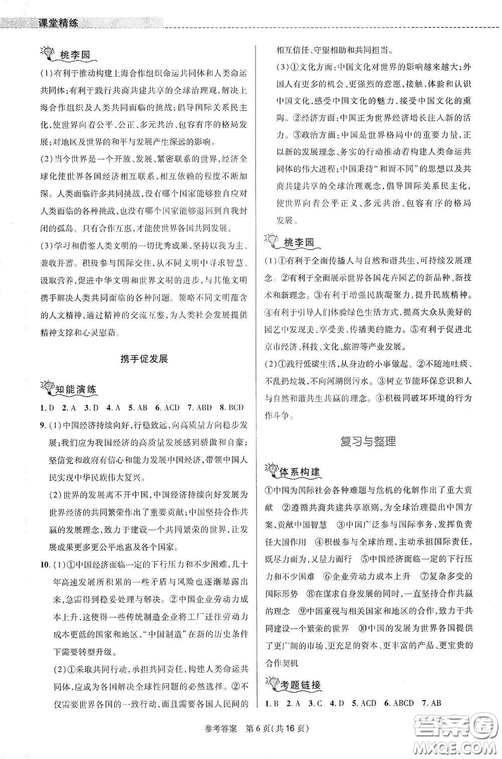 北京師范大學(xué)出版社2021課堂精練九年級(jí)道德與法治下冊(cè)河南專(zhuān)版答案