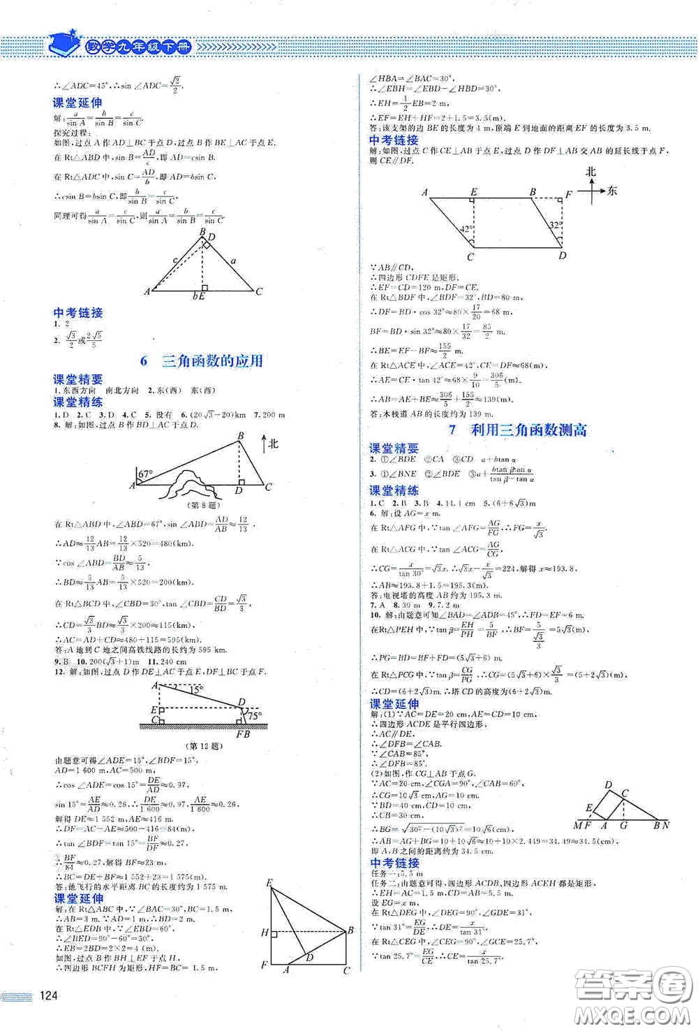 北京師范大學(xué)出版社2021課堂精練九年級(jí)數(shù)學(xué)下冊(cè)北師大版山西專版答案