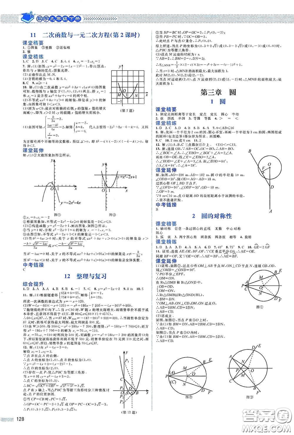 北京師范大學(xué)出版社2021課堂精練九年級(jí)數(shù)學(xué)下冊(cè)北師大版山西專版答案