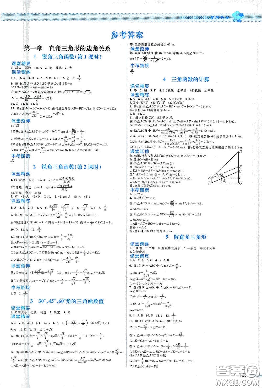 北京師范大學(xué)出版社2021課堂精練九年級(jí)數(shù)學(xué)下冊(cè)北師大版山西專版答案