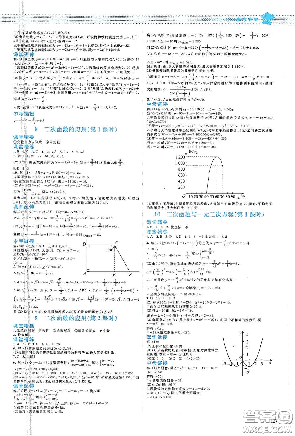 北京師范大學(xué)出版社2021課堂精練九年級(jí)數(shù)學(xué)下冊(cè)北師大版山西專版答案