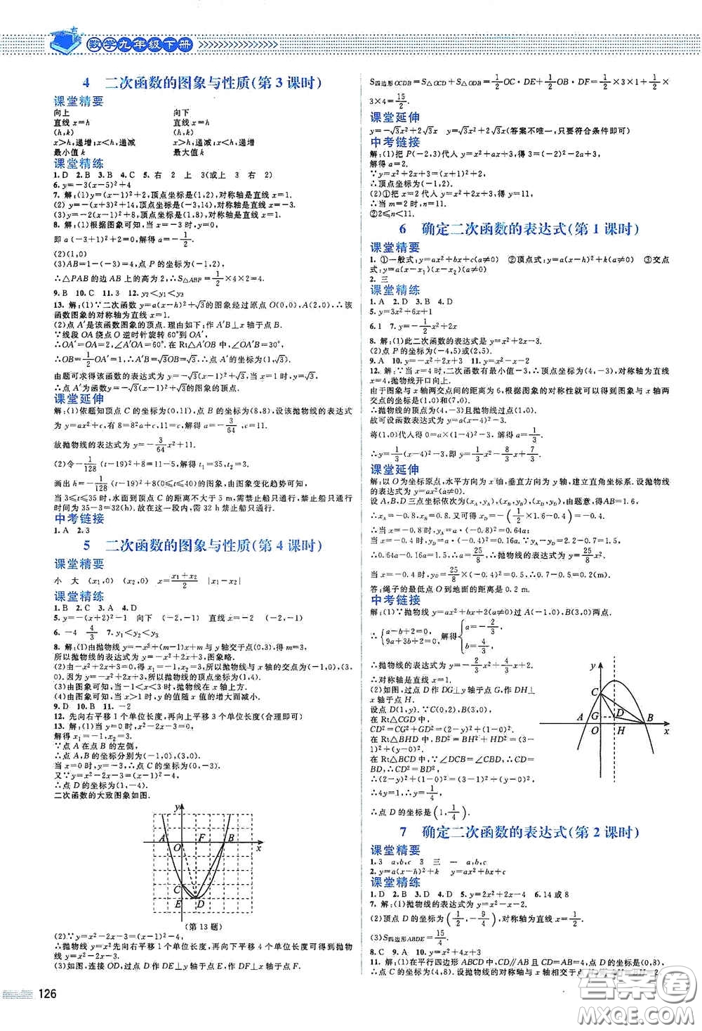 北京師范大學(xué)出版社2021課堂精練九年級(jí)數(shù)學(xué)下冊(cè)北師大版山西專版答案