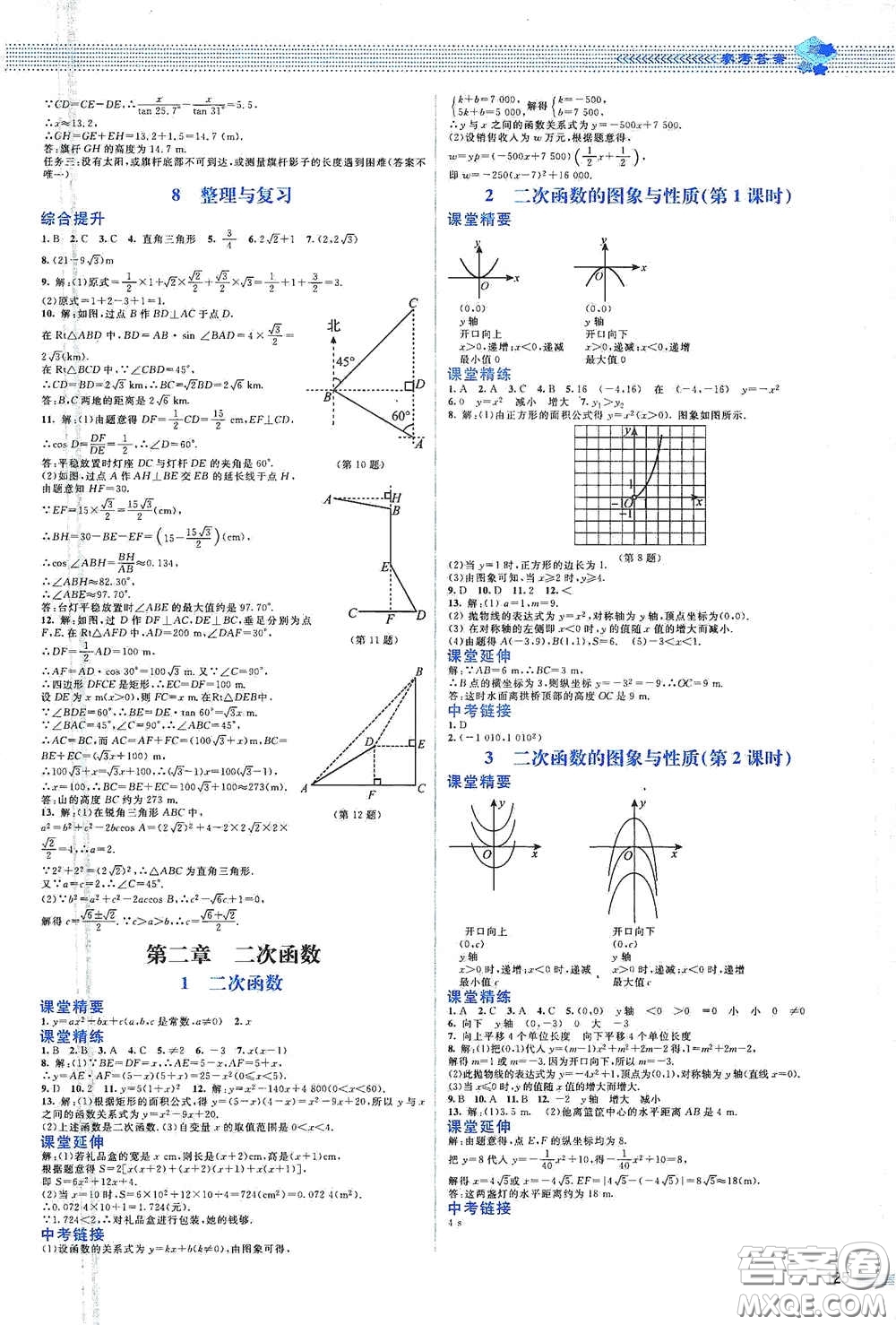 北京師范大學(xué)出版社2021課堂精練九年級(jí)數(shù)學(xué)下冊(cè)北師大版山西專版答案