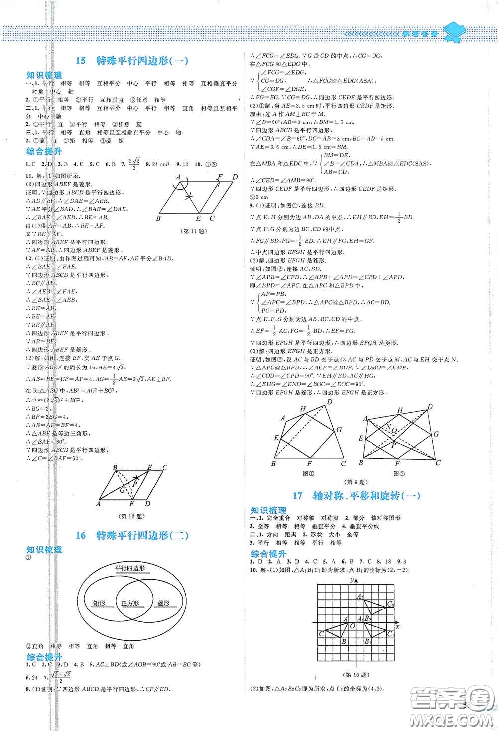 北京師范大學(xué)出版社2021課堂精練九年級(jí)數(shù)學(xué)下冊(cè)北師大版山西專版答案