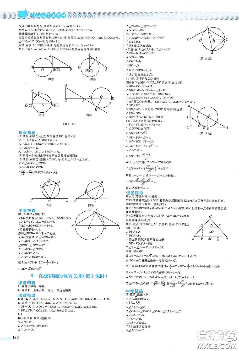 北京師范大學(xué)出版社2021課堂精練九年級(jí)數(shù)學(xué)下冊(cè)北師大版山西專版答案