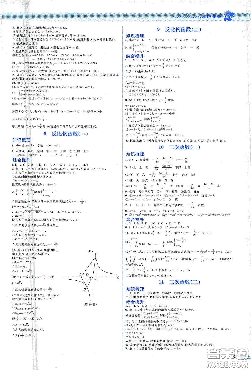 北京師范大學(xué)出版社2021課堂精練九年級(jí)數(shù)學(xué)下冊(cè)北師大版山西專版答案