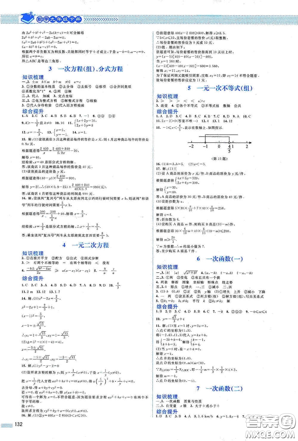 北京師范大學(xué)出版社2021課堂精練九年級(jí)數(shù)學(xué)下冊(cè)北師大版山西專版答案