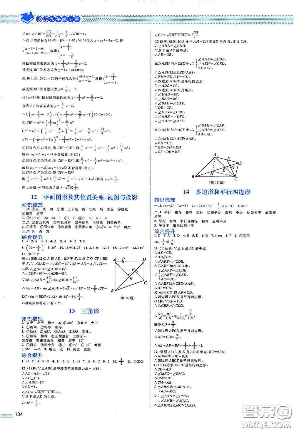 北京師范大學(xué)出版社2021課堂精練九年級(jí)數(shù)學(xué)下冊(cè)北師大版山西專版答案