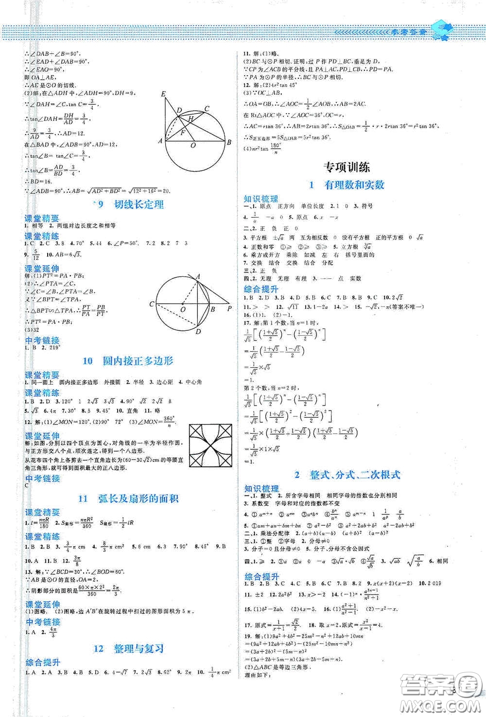 北京師范大學(xué)出版社2021課堂精練九年級(jí)數(shù)學(xué)下冊(cè)北師大版山西專版答案