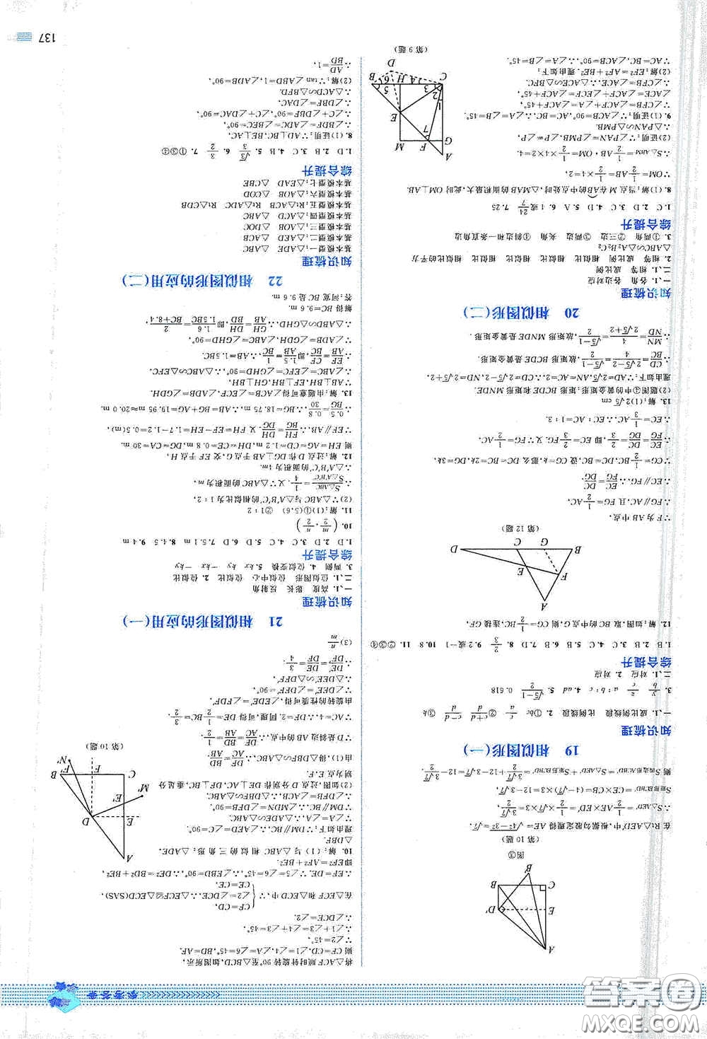 北京師范大學(xué)出版社2021課堂精練九年級(jí)數(shù)學(xué)下冊(cè)北師大版山西專版答案