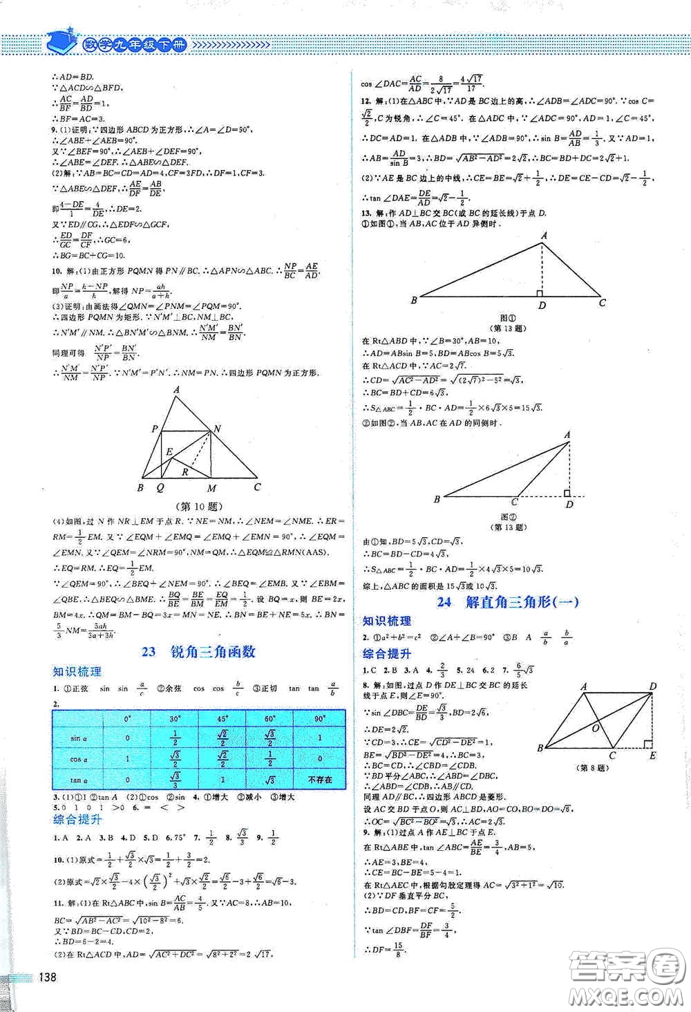 北京師范大學(xué)出版社2021課堂精練九年級(jí)數(shù)學(xué)下冊(cè)北師大版山西專版答案