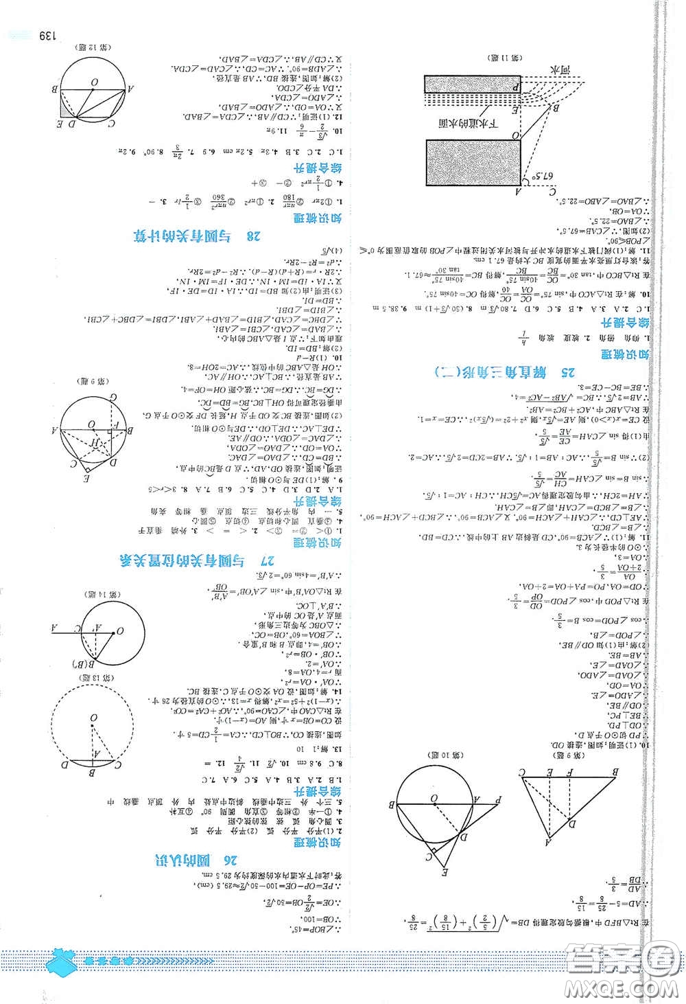 北京師范大學(xué)出版社2021課堂精練九年級(jí)數(shù)學(xué)下冊(cè)北師大版山西專版答案