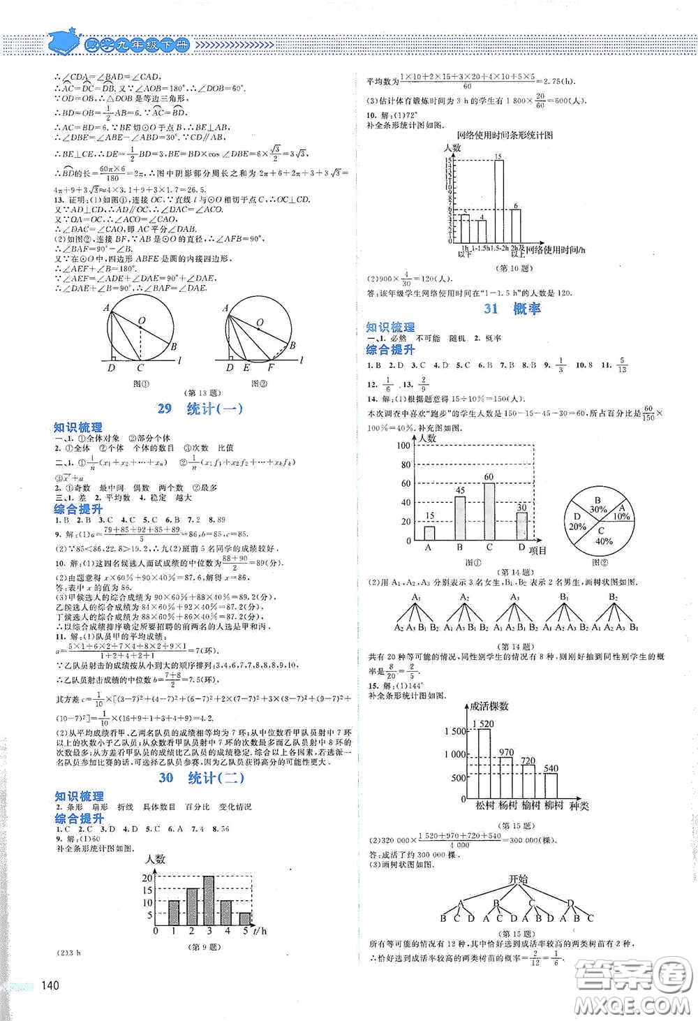 北京師范大學(xué)出版社2021課堂精練九年級(jí)數(shù)學(xué)下冊(cè)北師大版山西專版答案