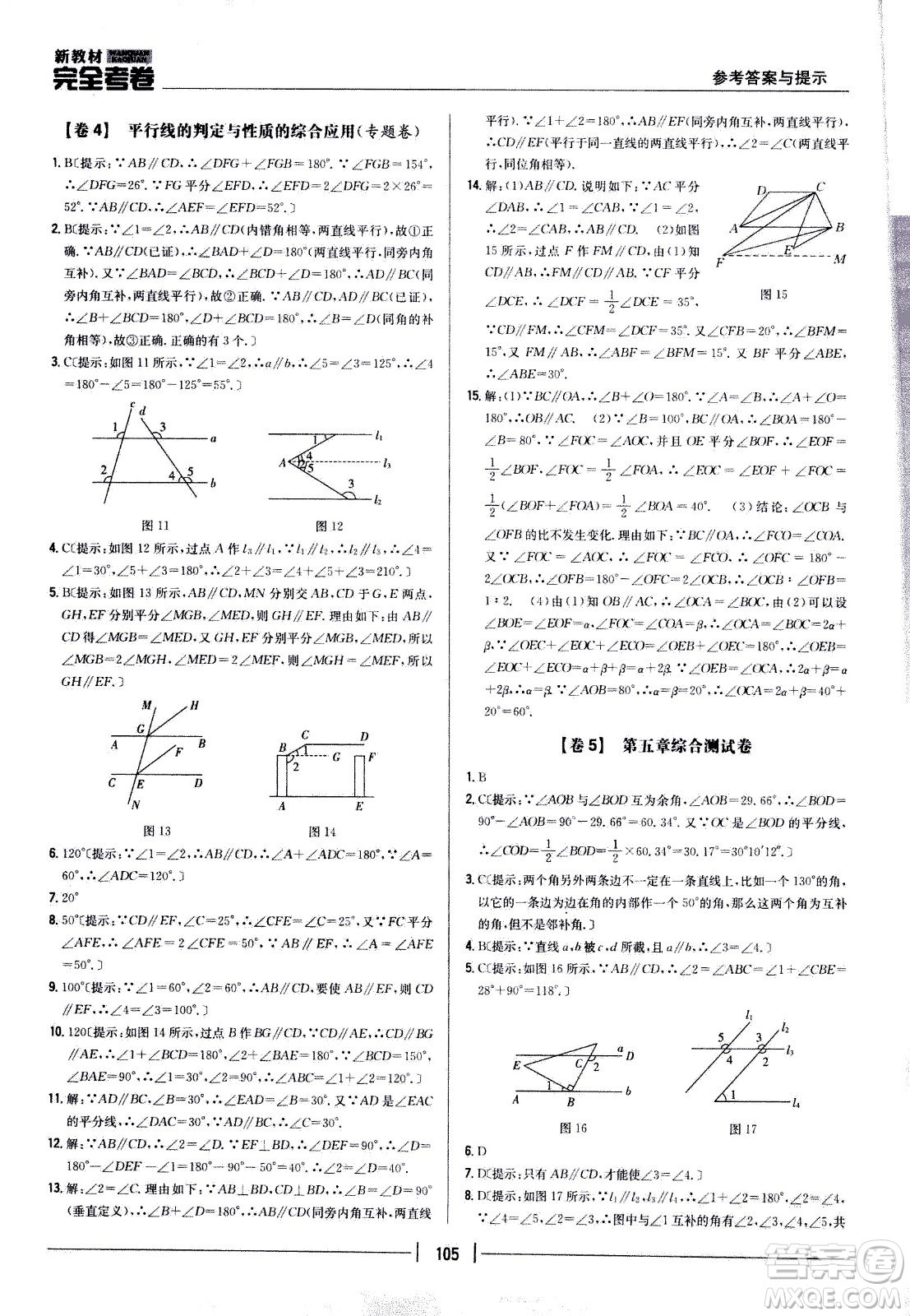 吉林人民出版社2021新教材完全考卷七年級(jí)數(shù)學(xué)下新課標(biāo)人教版答案