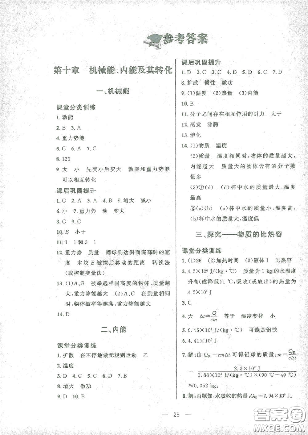 北京師范大學(xué)出版社2021課堂精練九年級(jí)物理全一冊(cè)北師大版答案