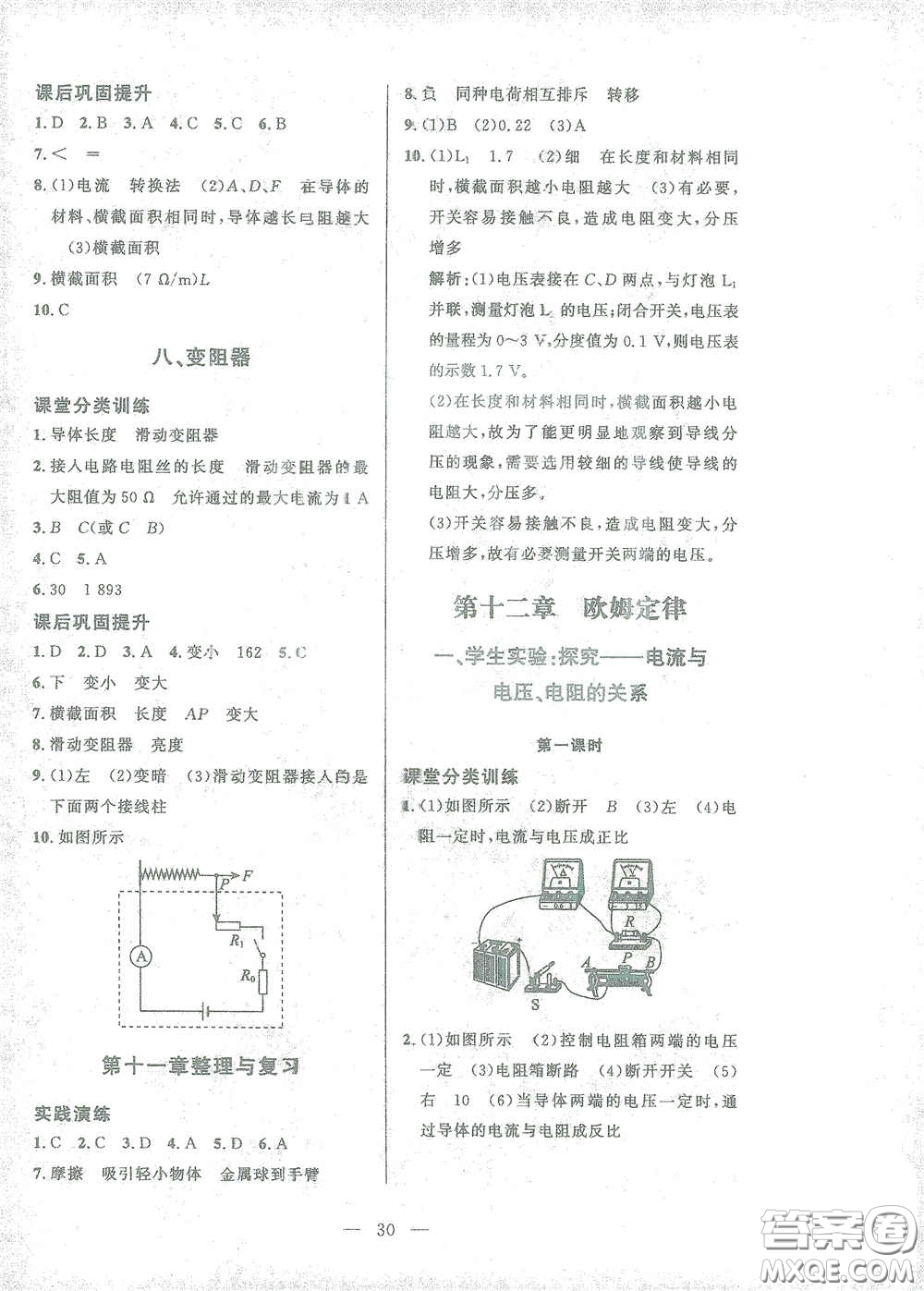 北京師范大學(xué)出版社2021課堂精練九年級(jí)物理全一冊(cè)北師大版答案