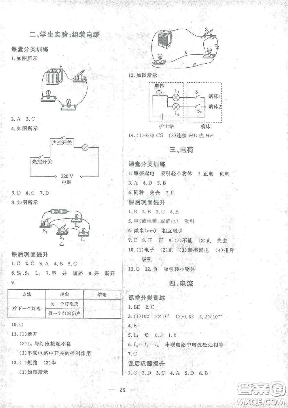 北京師范大學(xué)出版社2021課堂精練九年級(jí)物理全一冊(cè)北師大版答案