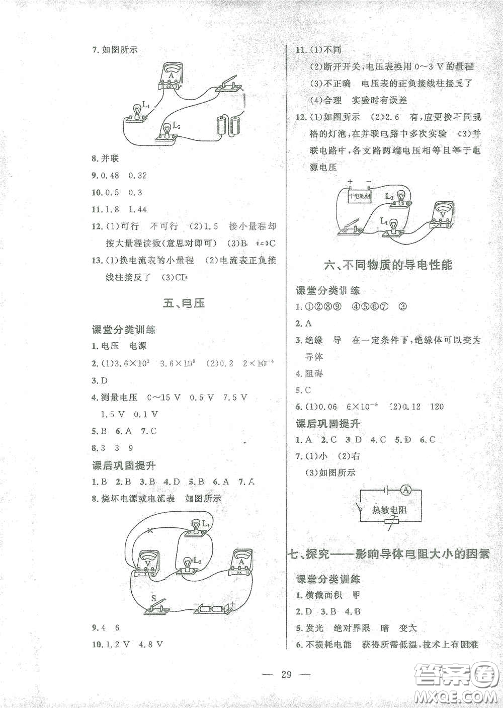 北京師范大學(xué)出版社2021課堂精練九年級(jí)物理全一冊(cè)北師大版答案