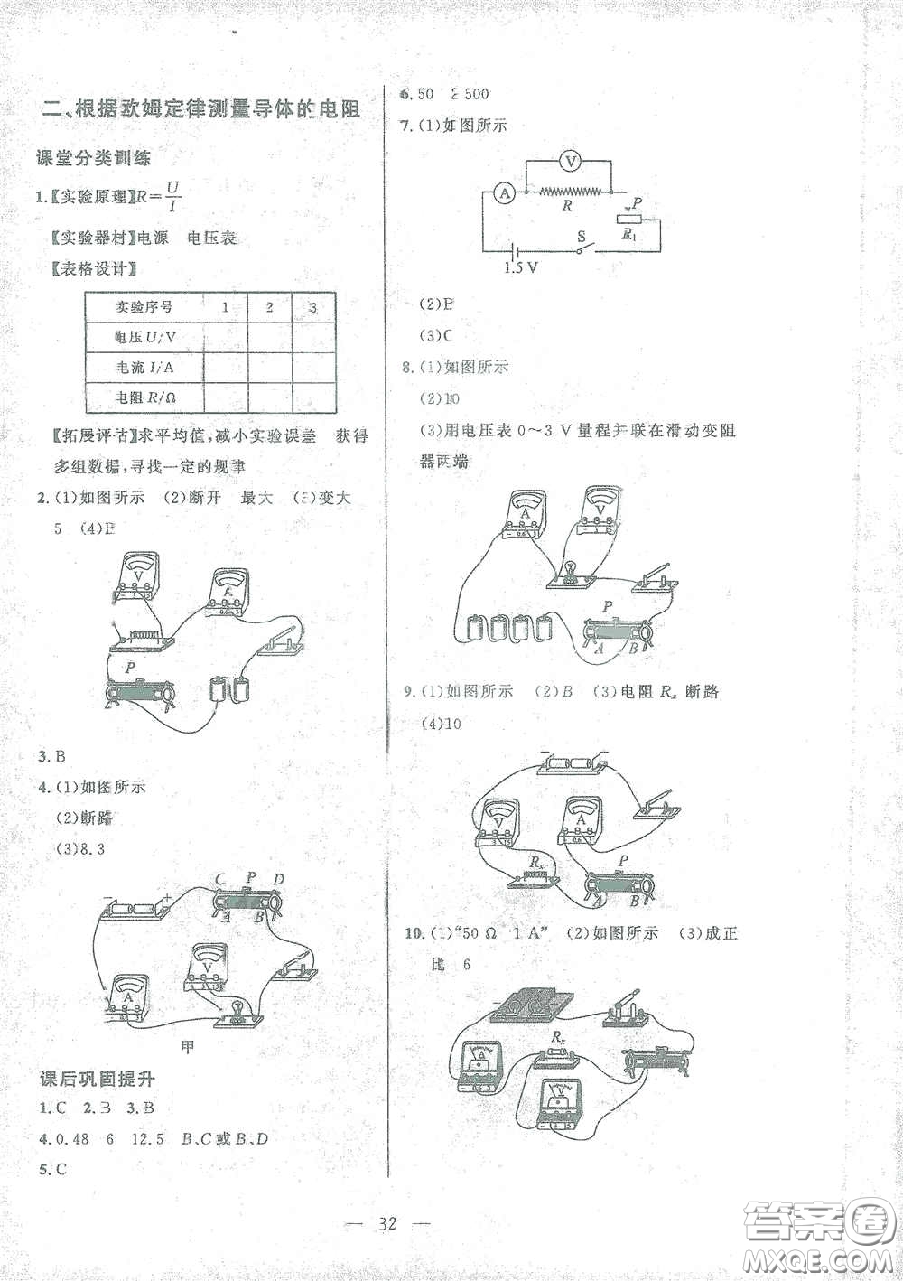 北京師范大學(xué)出版社2021課堂精練九年級(jí)物理全一冊(cè)北師大版答案