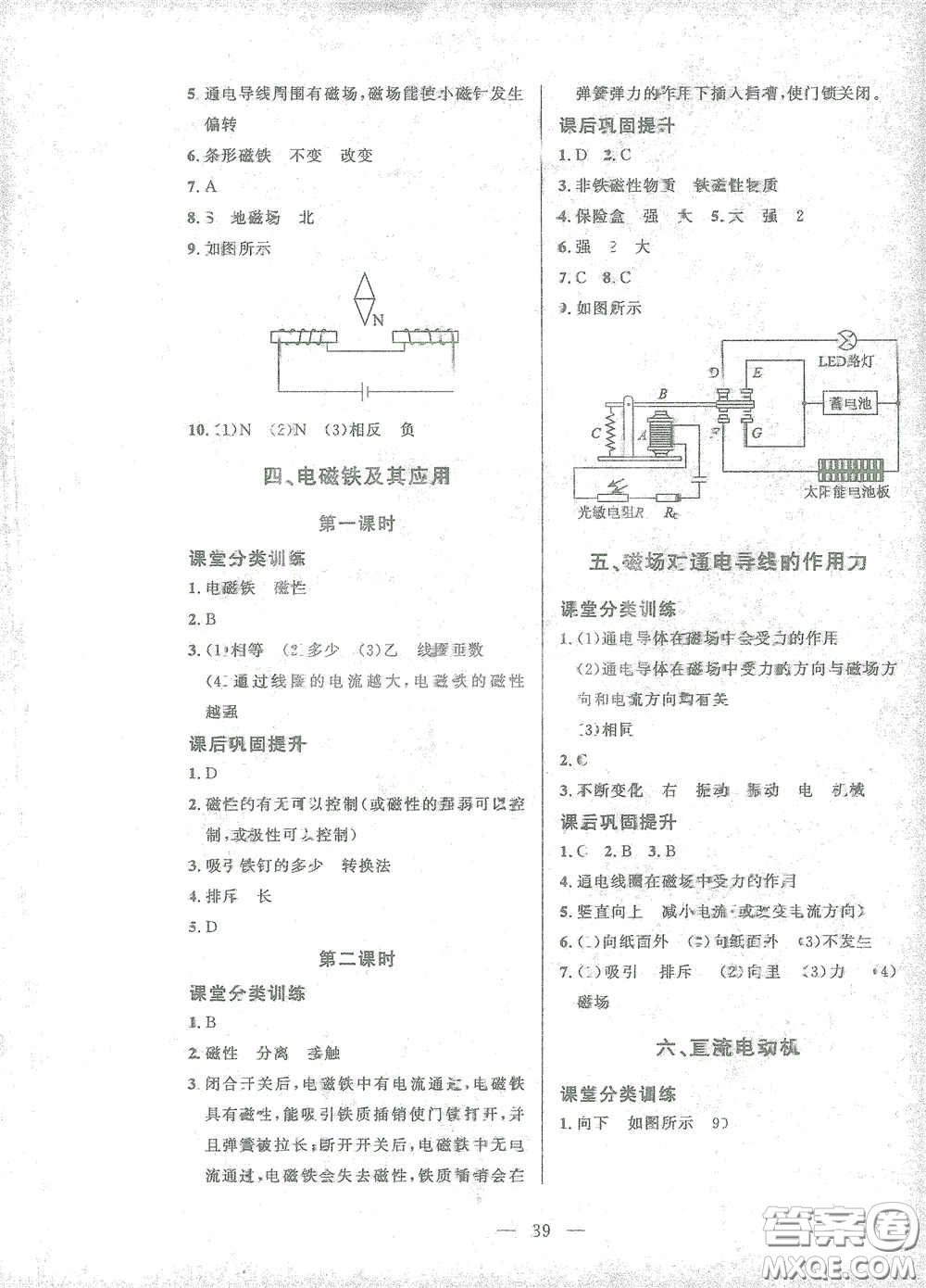 北京師范大學(xué)出版社2021課堂精練九年級(jí)物理全一冊(cè)北師大版答案