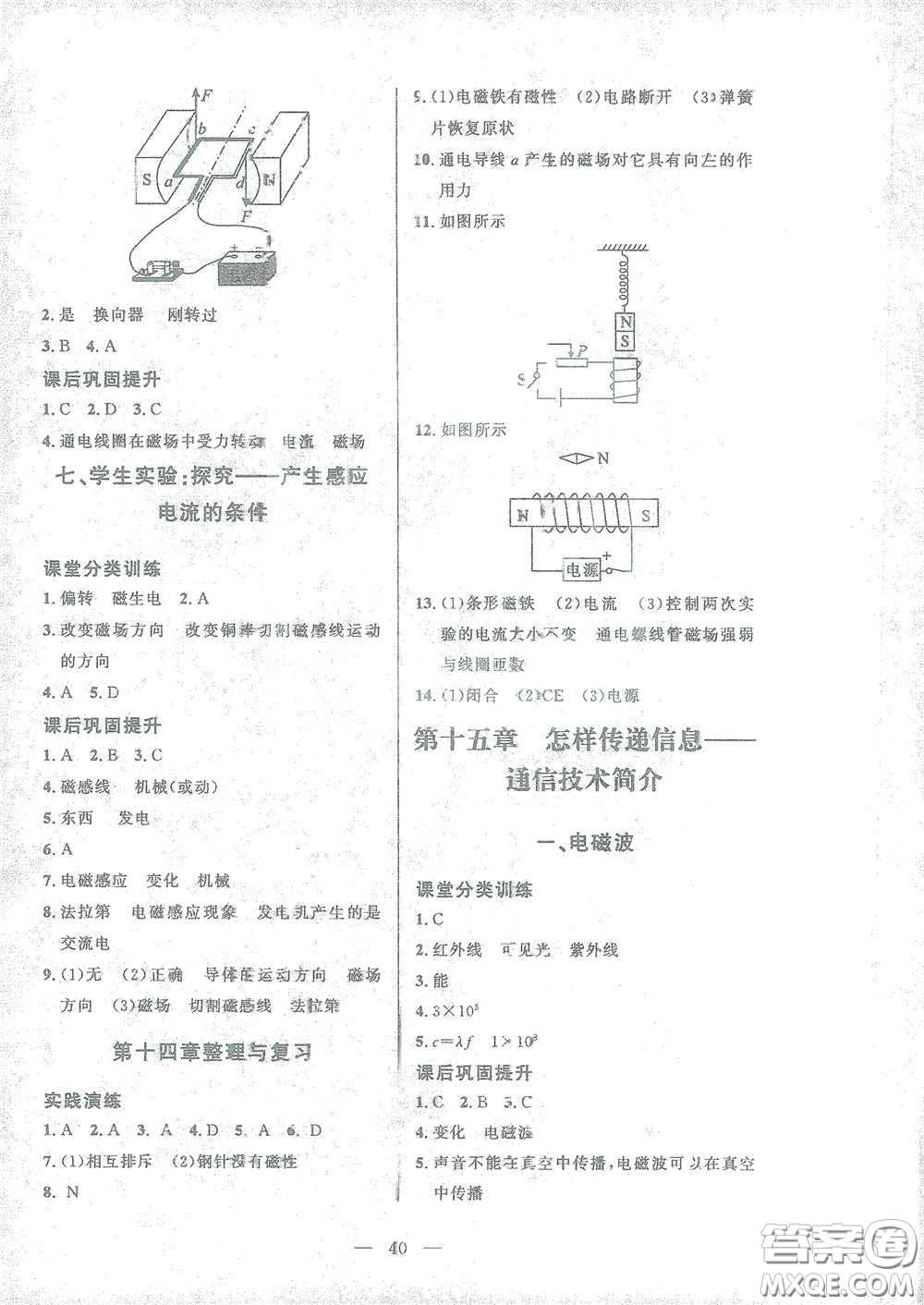 北京師范大學(xué)出版社2021課堂精練九年級(jí)物理全一冊(cè)北師大版答案