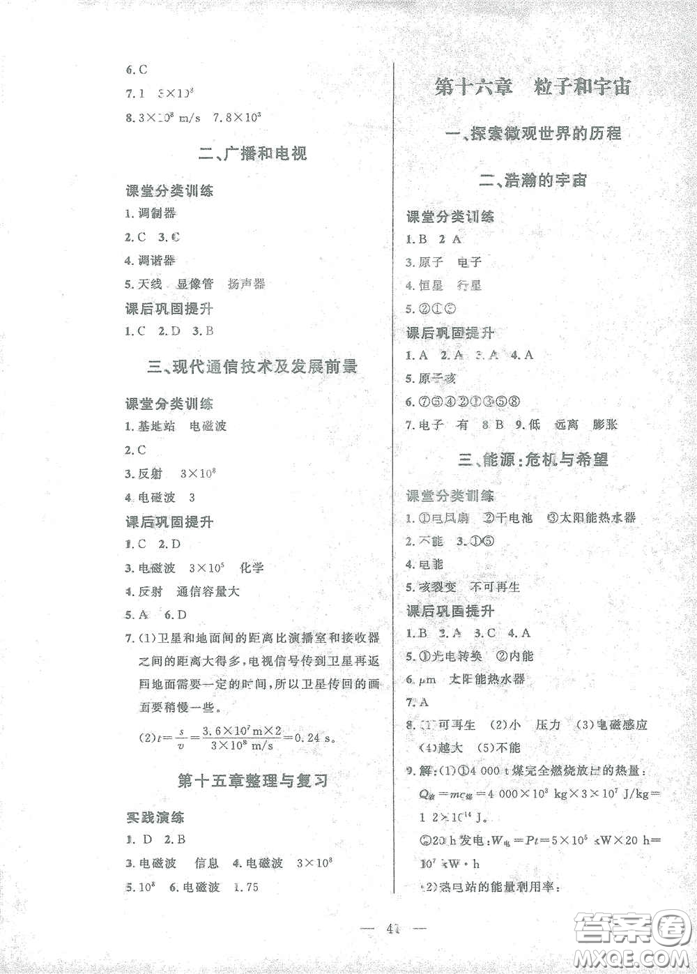 北京師范大學(xué)出版社2021課堂精練九年級(jí)物理全一冊(cè)北師大版答案