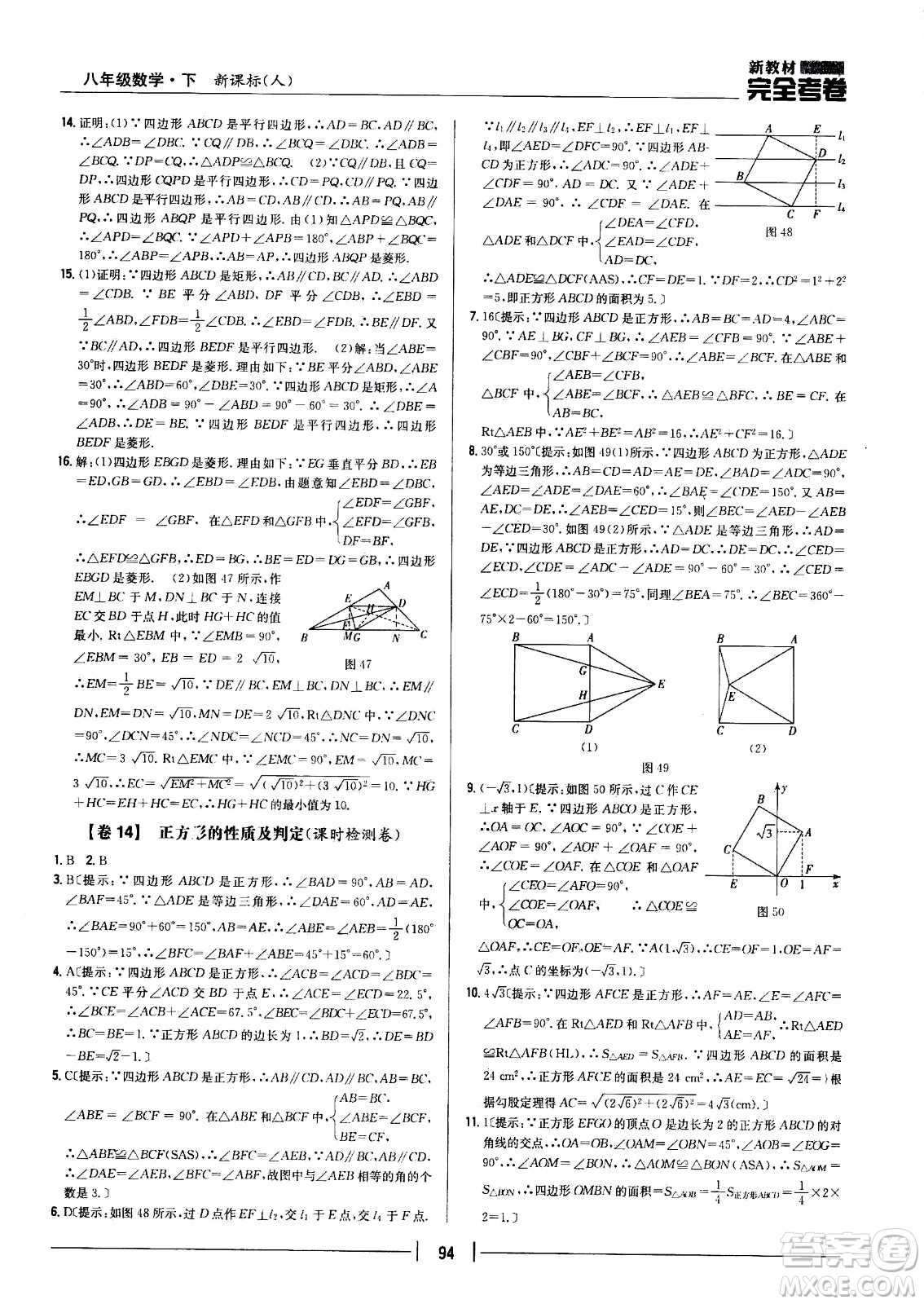 吉林人民出版社2021新教材完全考卷八年級數(shù)學(xué)下新課標人教版答案