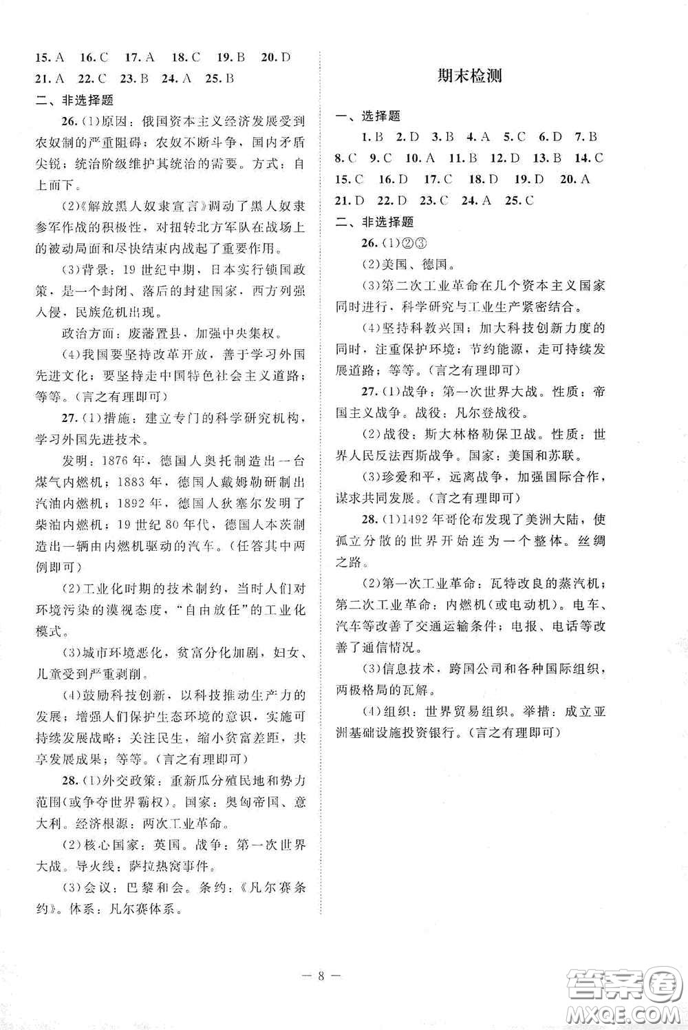 北京師范大學(xué)出版社2021課堂精練九年級世界歷史下冊江蘇專版答案