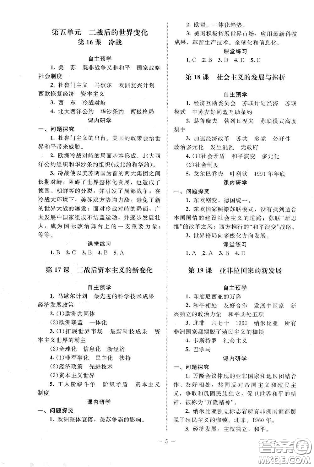 北京師范大學(xué)出版社2021課堂精練九年級世界歷史下冊江蘇專版答案