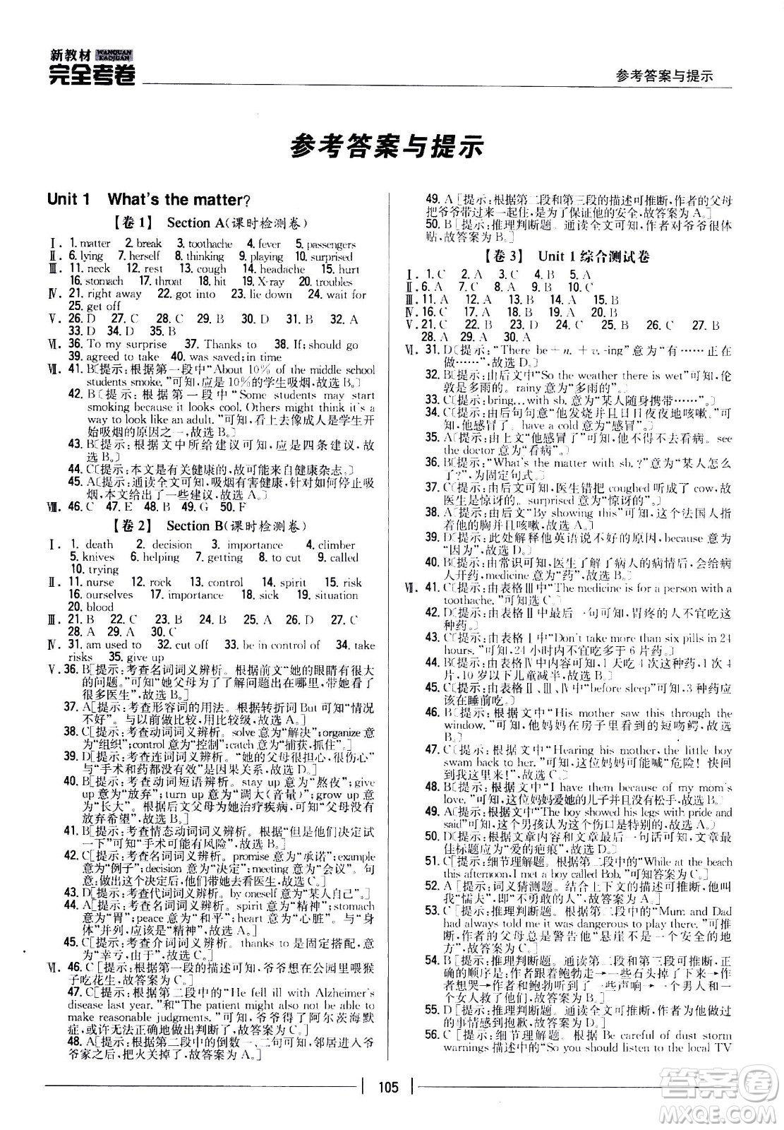 吉林人民出版社2021新教材完全考卷八年級(jí)英語下新課標(biāo)人教版答案