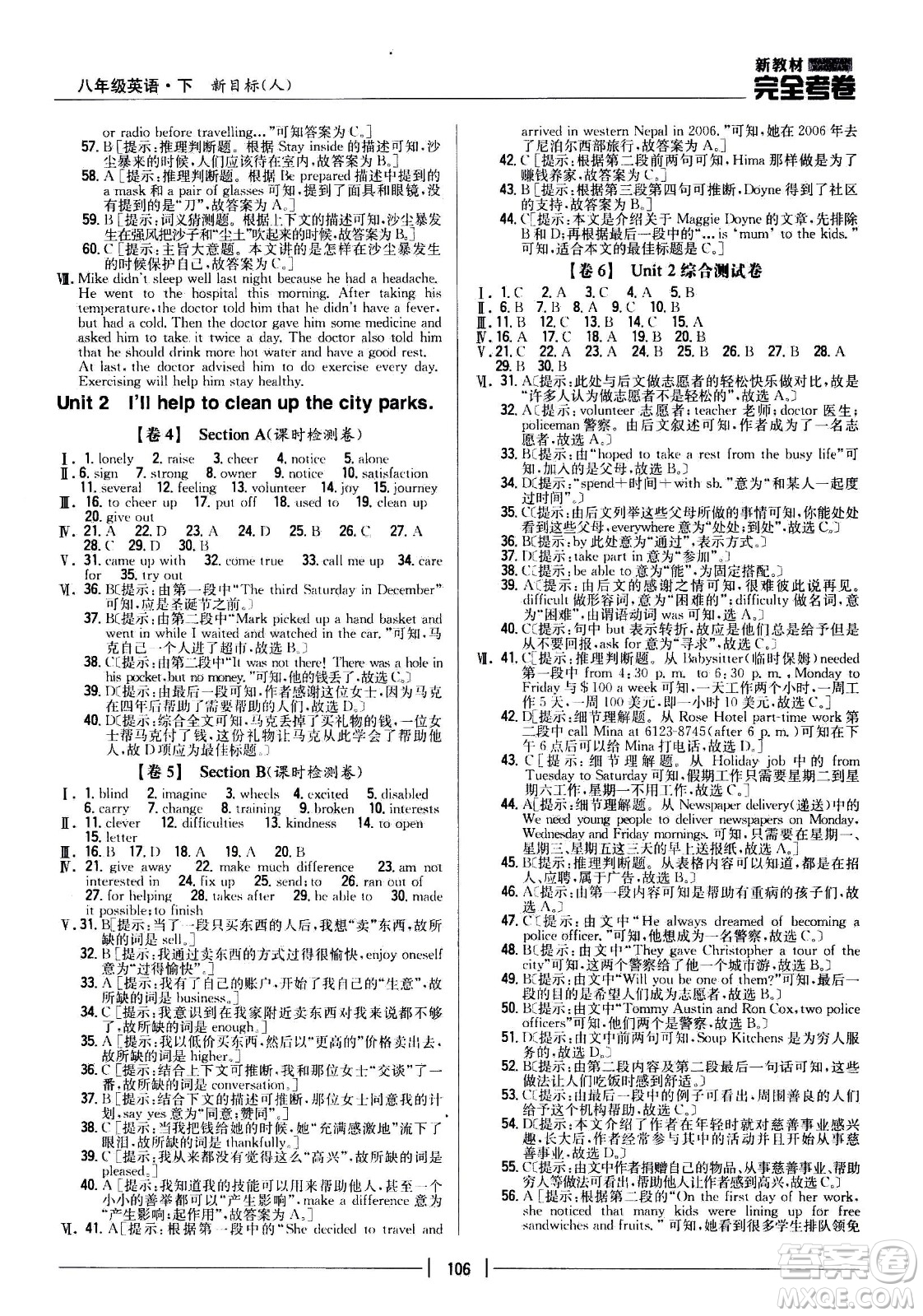 吉林人民出版社2021新教材完全考卷八年級(jí)英語下新課標(biāo)人教版答案