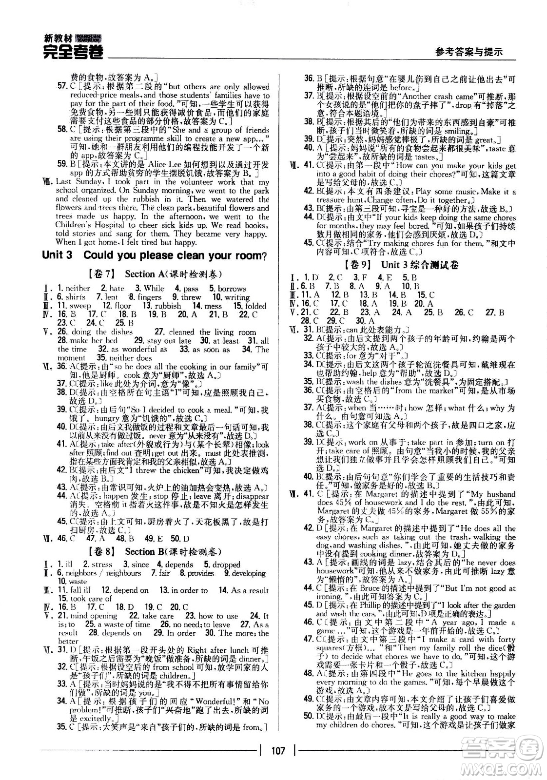 吉林人民出版社2021新教材完全考卷八年級(jí)英語下新課標(biāo)人教版答案