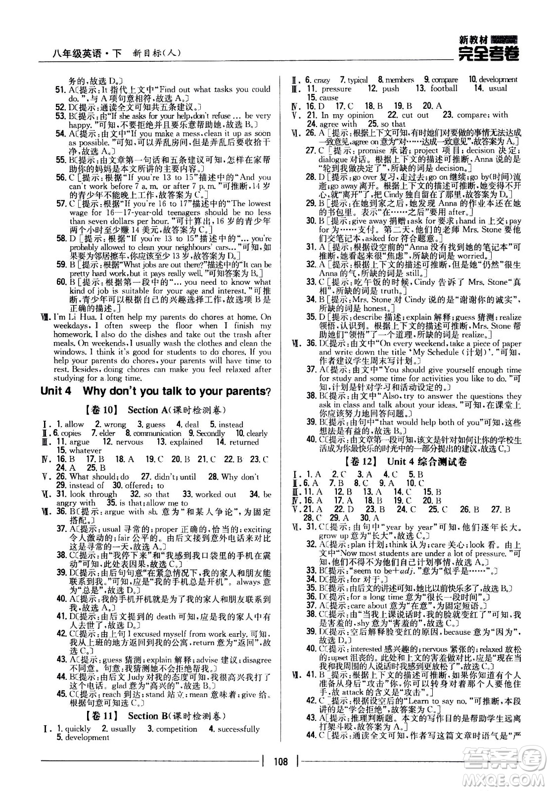 吉林人民出版社2021新教材完全考卷八年級(jí)英語下新課標(biāo)人教版答案