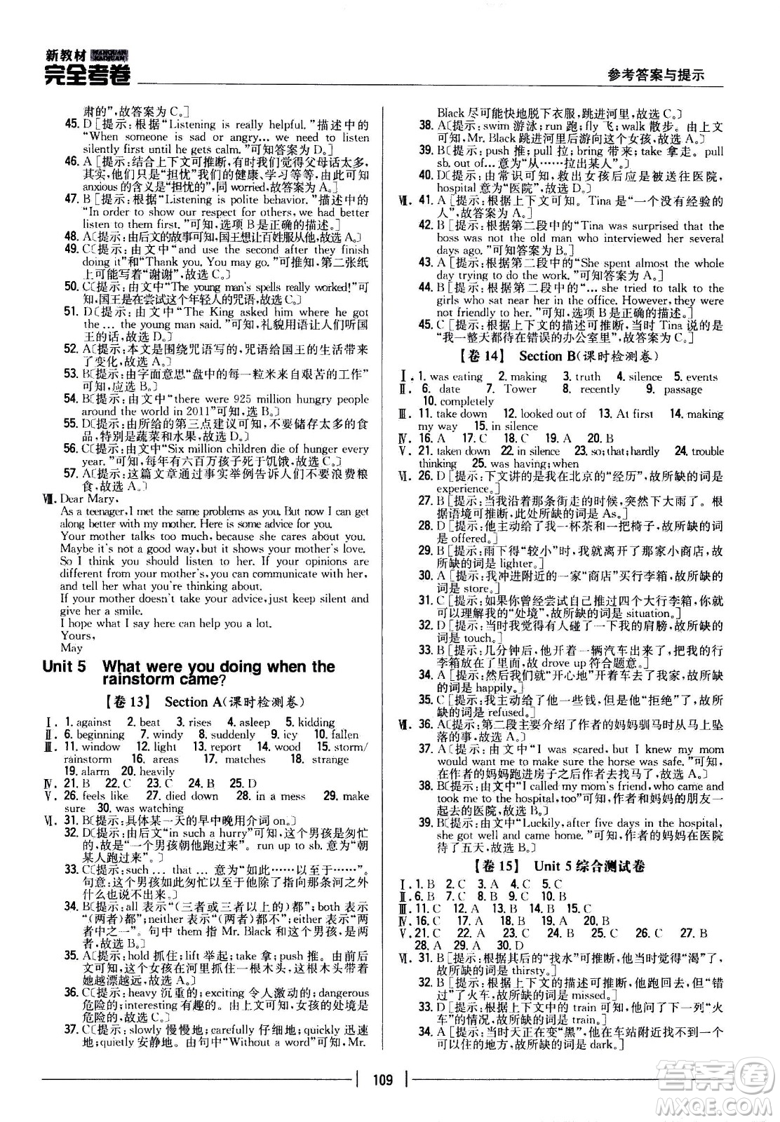 吉林人民出版社2021新教材完全考卷八年級(jí)英語下新課標(biāo)人教版答案