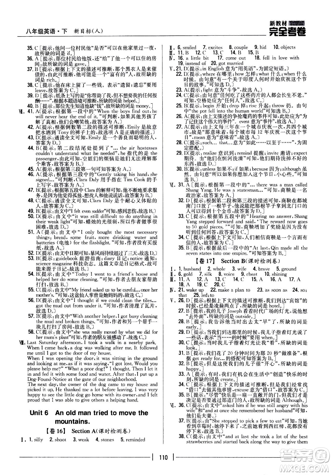 吉林人民出版社2021新教材完全考卷八年級(jí)英語下新課標(biāo)人教版答案