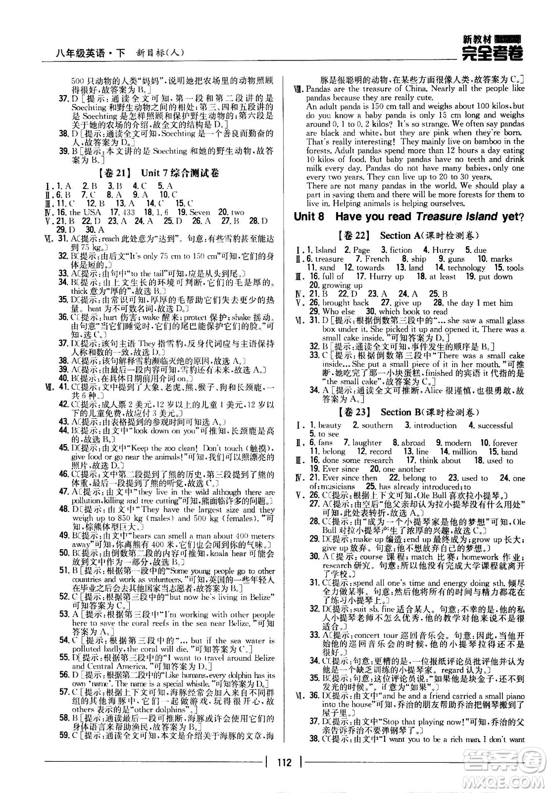 吉林人民出版社2021新教材完全考卷八年級(jí)英語下新課標(biāo)人教版答案