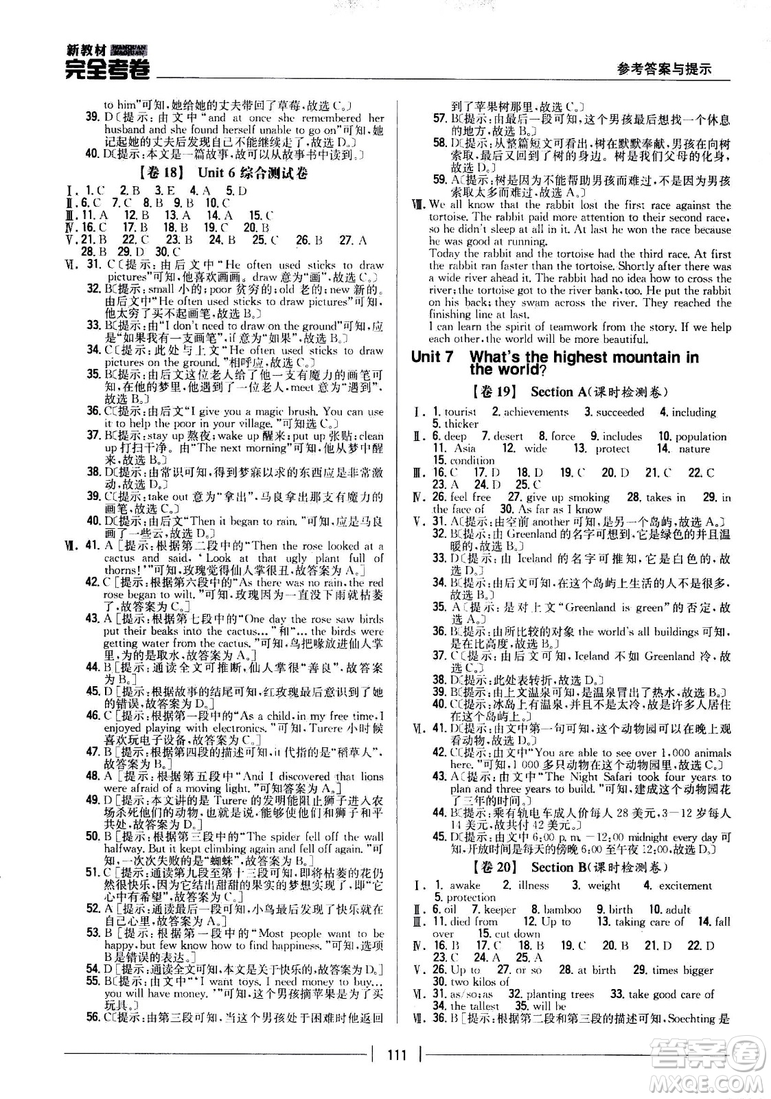 吉林人民出版社2021新教材完全考卷八年級(jí)英語下新課標(biāo)人教版答案