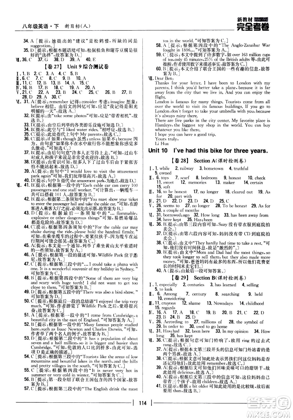 吉林人民出版社2021新教材完全考卷八年級(jí)英語下新課標(biāo)人教版答案