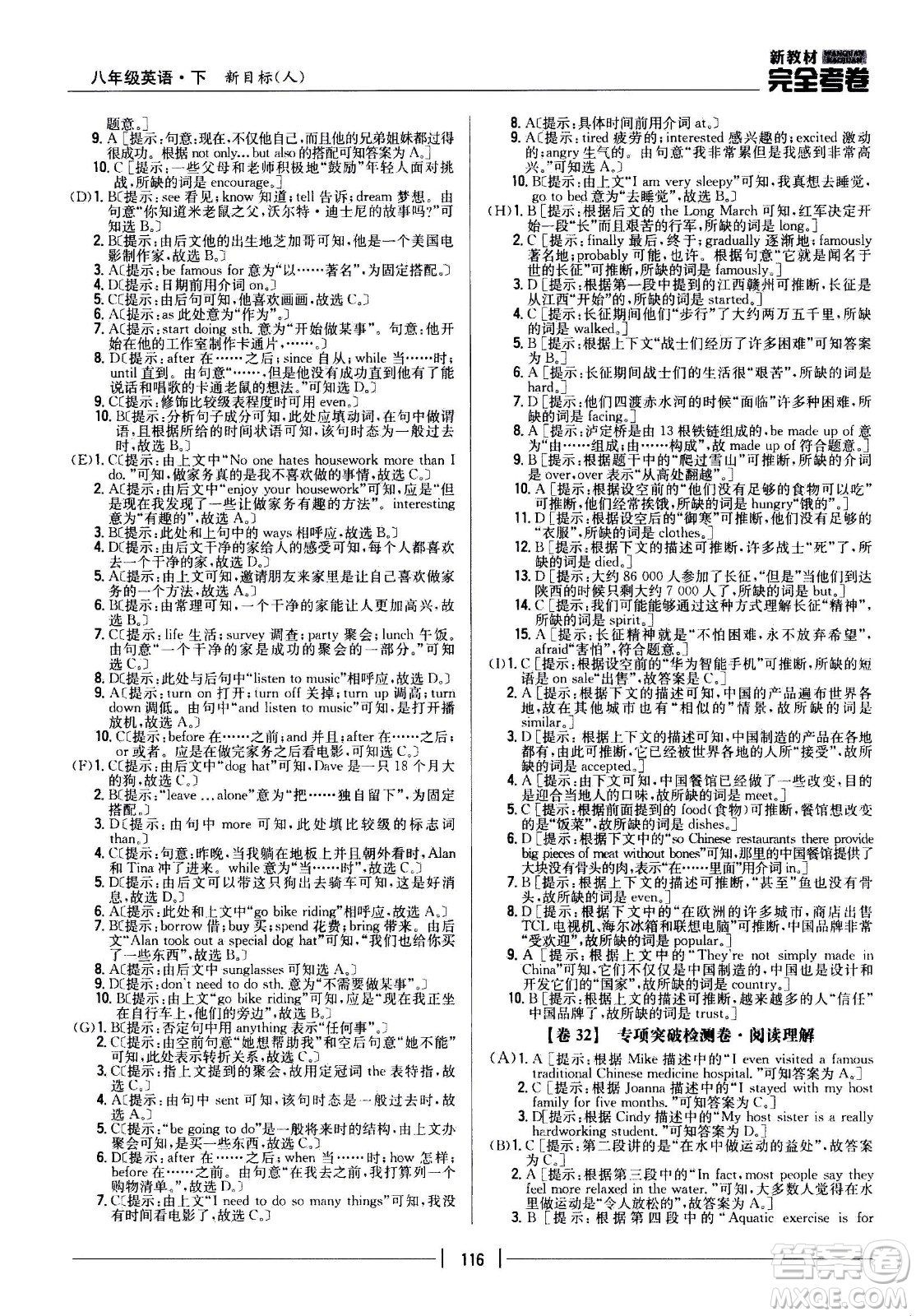 吉林人民出版社2021新教材完全考卷八年級(jí)英語下新課標(biāo)人教版答案