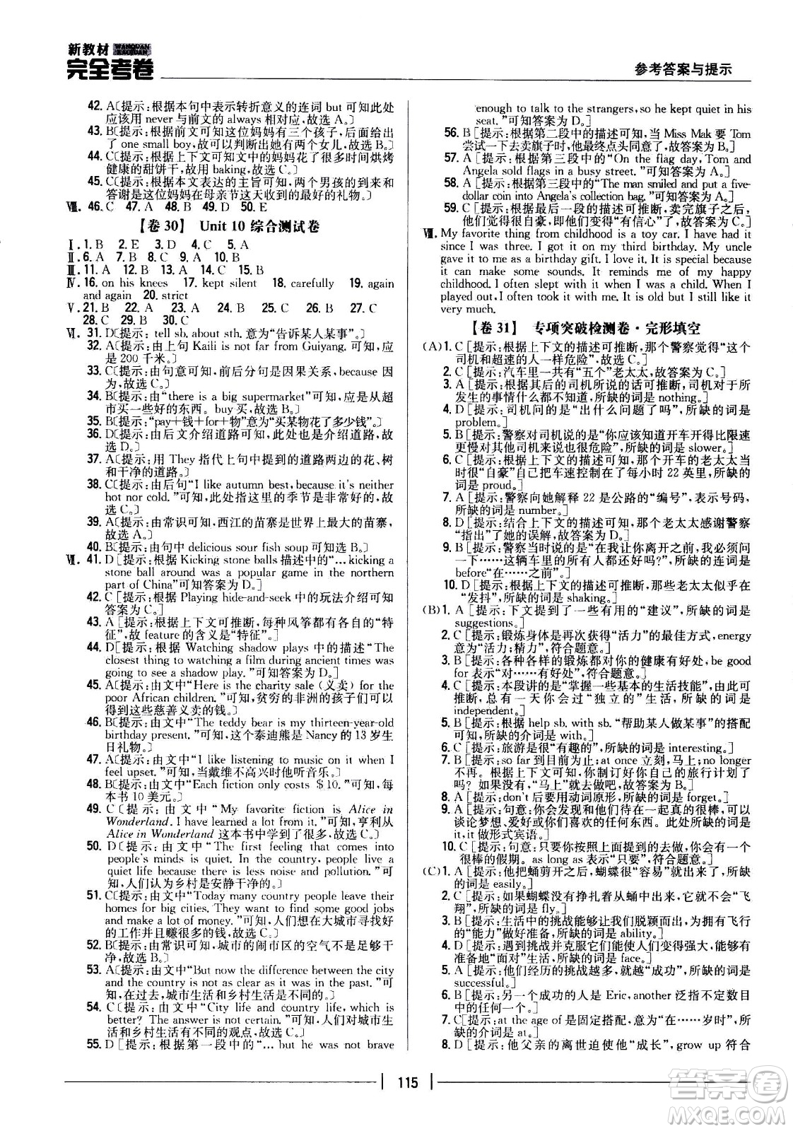 吉林人民出版社2021新教材完全考卷八年級(jí)英語下新課標(biāo)人教版答案