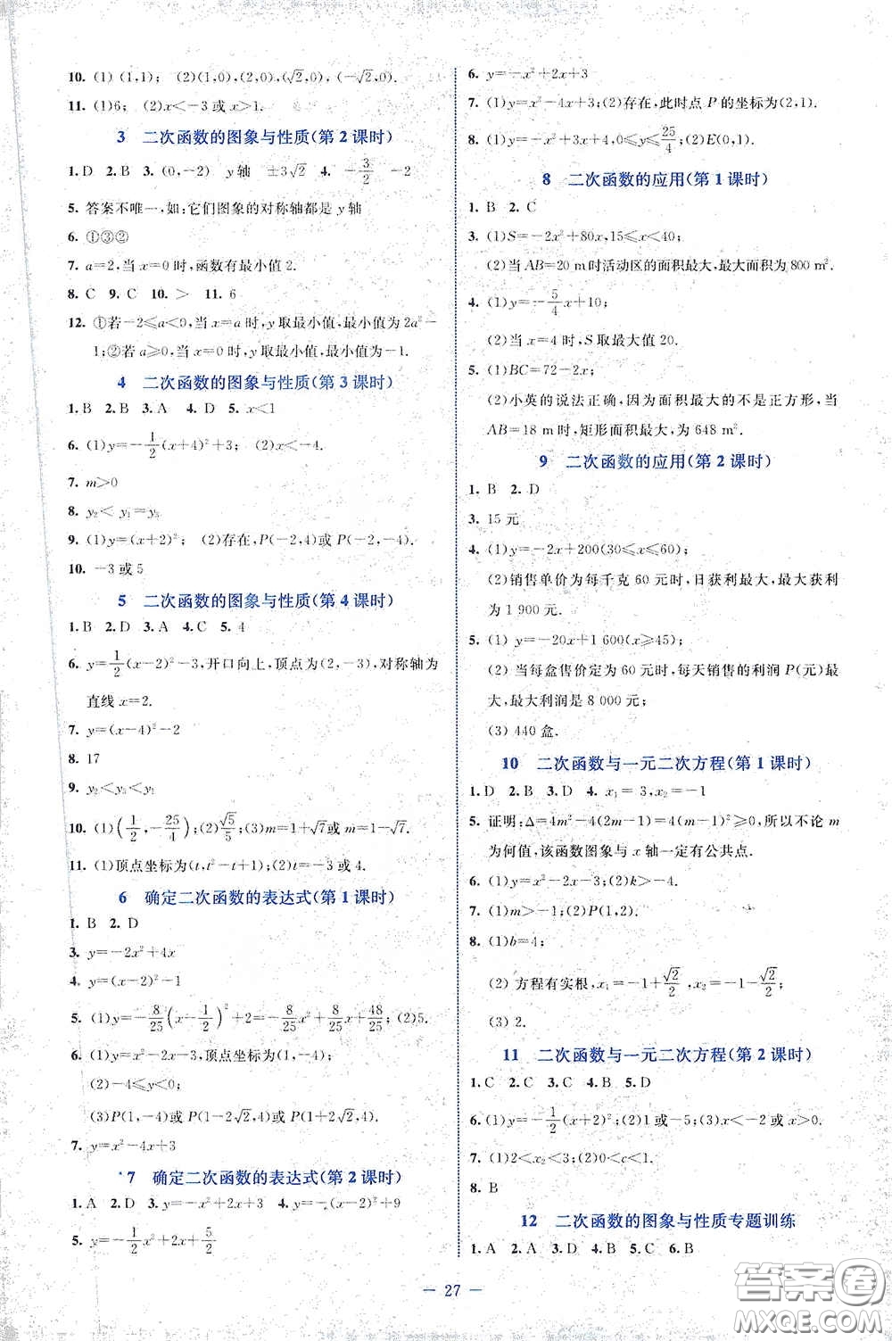 北京師范大學(xué)出版社2021課堂精練九年級數(shù)學(xué)下冊北師大版福建專版答案