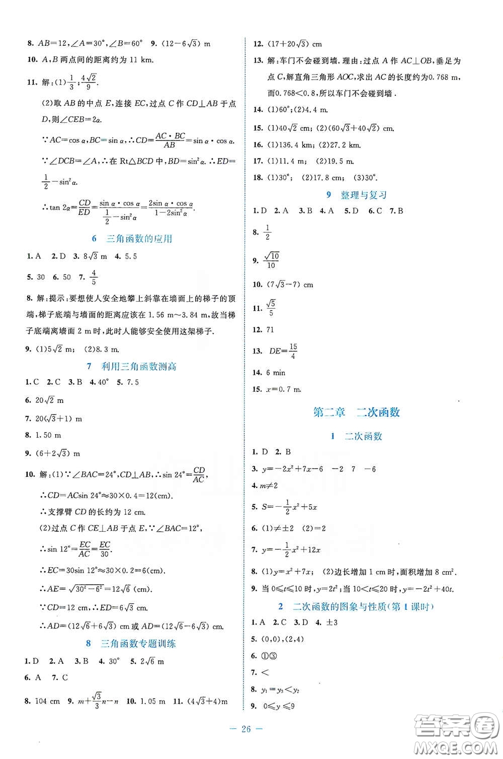 北京師范大學(xué)出版社2021課堂精練九年級數(shù)學(xué)下冊北師大版福建專版答案