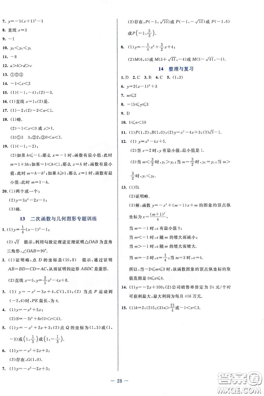 北京師范大學(xué)出版社2021課堂精練九年級數(shù)學(xué)下冊北師大版福建專版答案