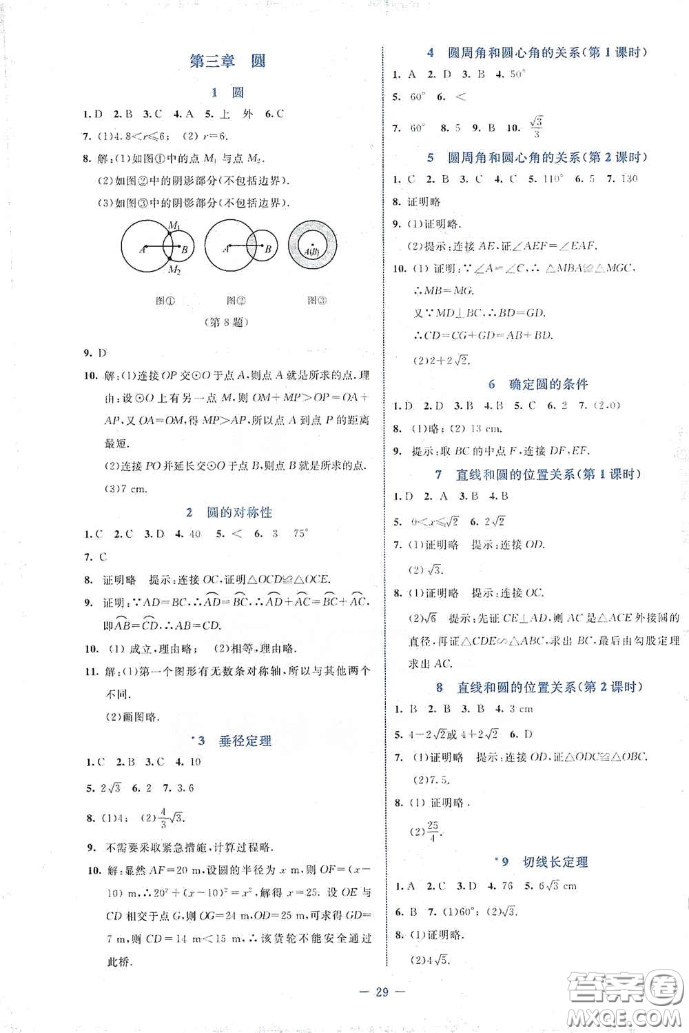 北京師范大學(xué)出版社2021課堂精練九年級數(shù)學(xué)下冊北師大版福建專版答案