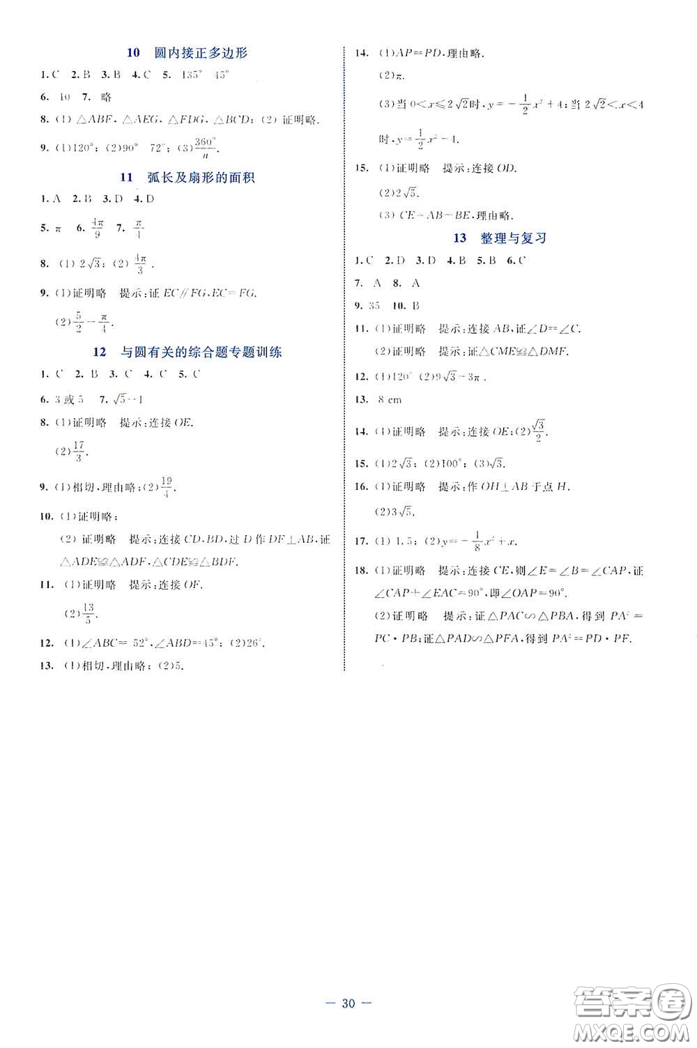 北京師范大學(xué)出版社2021課堂精練九年級數(shù)學(xué)下冊北師大版福建專版答案