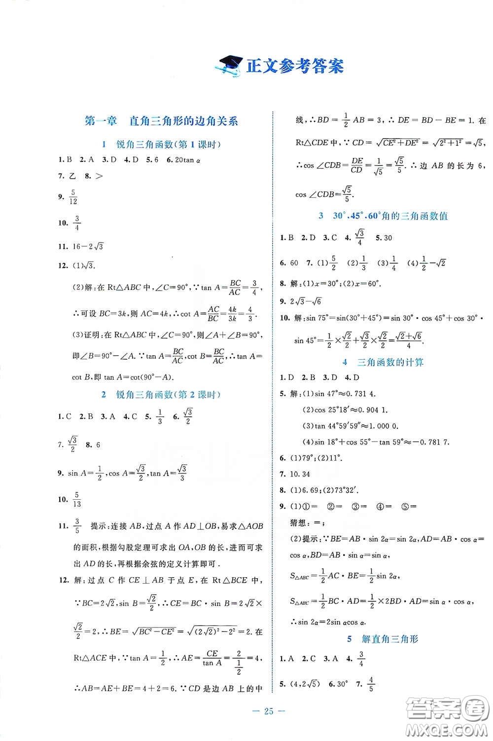 北京師范大學(xué)出版社2021課堂精練九年級數(shù)學(xué)下冊北師大版福建專版答案