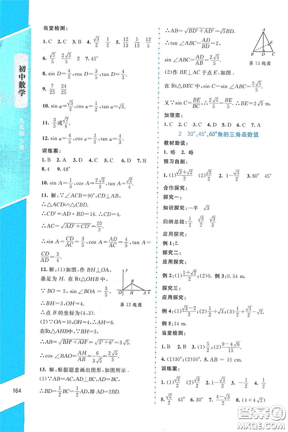 北京師范大學(xué)出版社2021課堂精練九年級(jí)數(shù)學(xué)下冊(cè)北師大版大慶專版答案