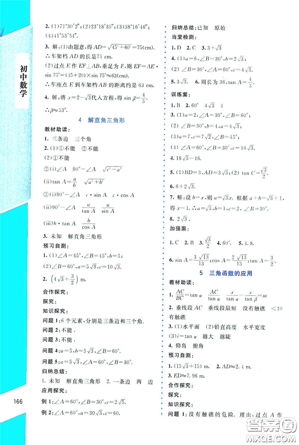 北京師范大學(xué)出版社2021課堂精練九年級(jí)數(shù)學(xué)下冊(cè)北師大版大慶專版答案